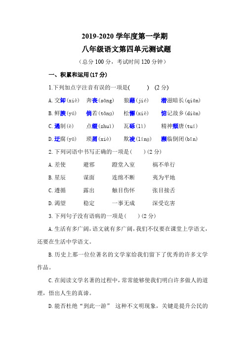 部编版八年级语文上册第四单元测试题及参考答案