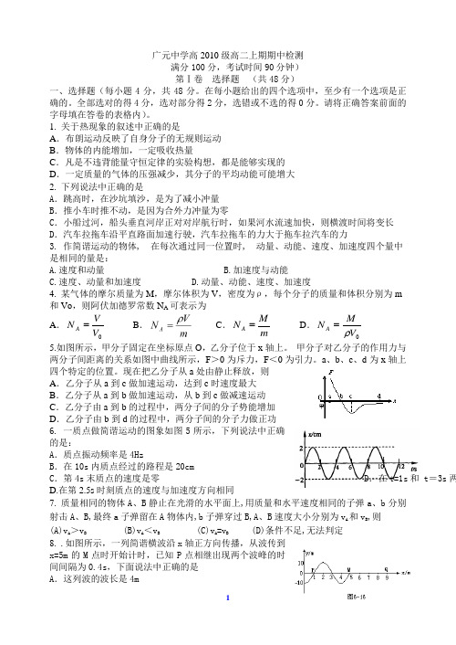 广元中学高2010级高二上期期中物理检测题