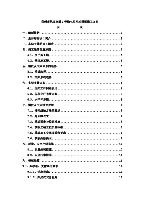 郑州市轨道交通1号线七里河站1