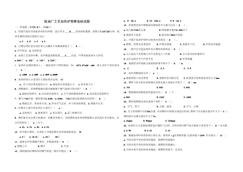 炼油厂加热炉竞赛选拔试题答案