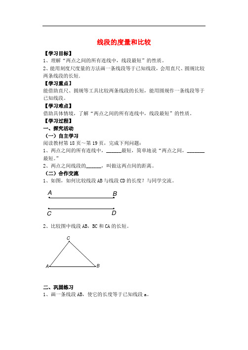 《线段的比较与作法》教案 (公开课获奖)教案 2022青岛版 (2)