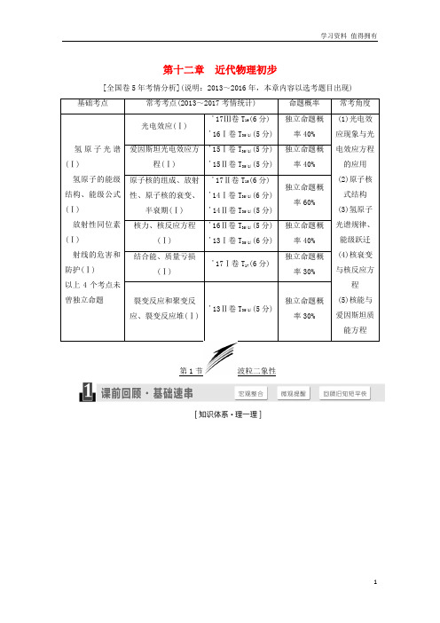 「精品」高考物理一轮复习第十二章近代物理初步学案