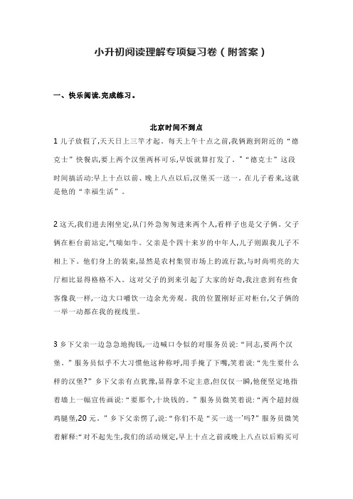 小升初阅读理解专项复习卷(附答案)