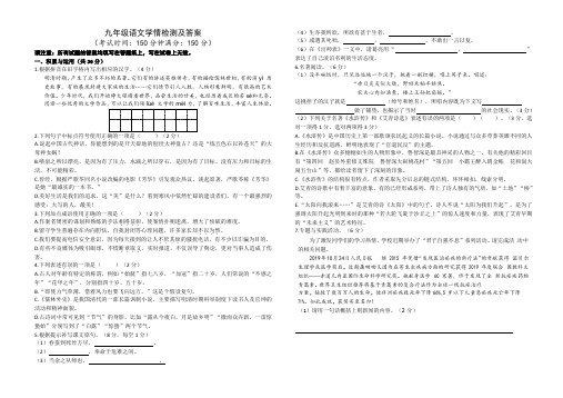 九年级语文学情试卷及答案