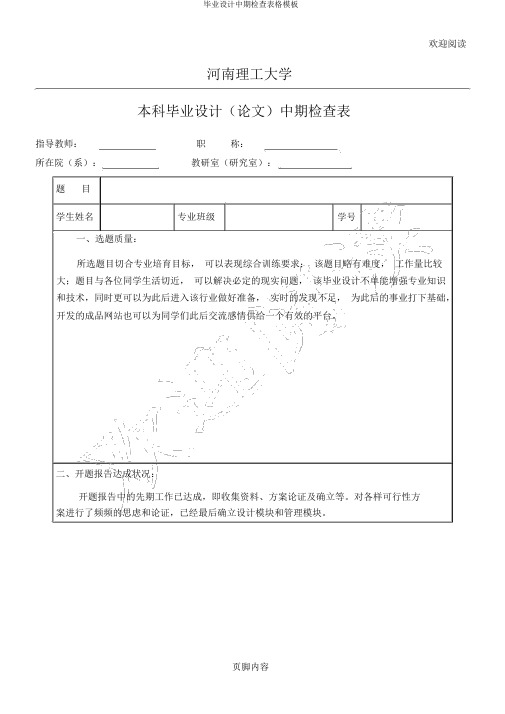 毕业设计中期检查表格模板