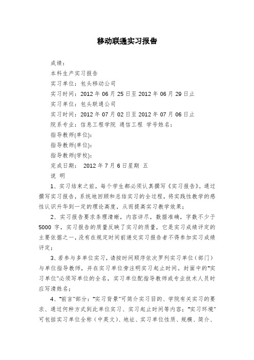 移动联通实习报告