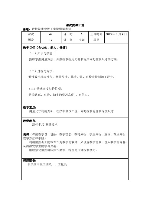 数控铣床(19周)