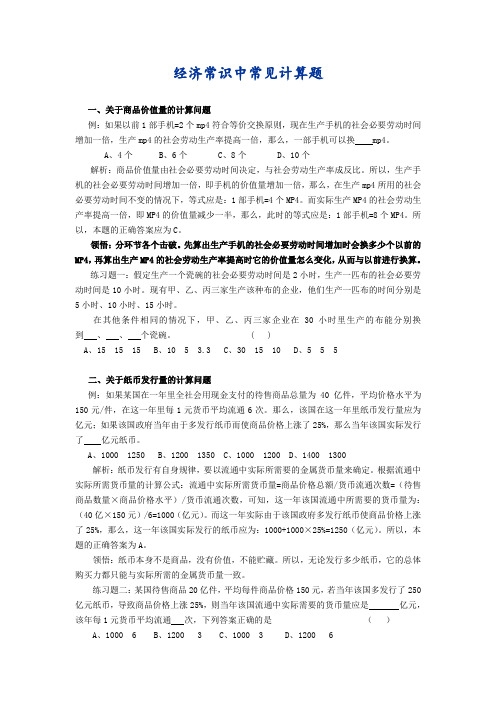 经济常识中常见的计算题领悟和解析