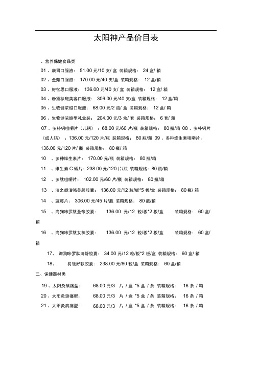 太阳神产品价目表