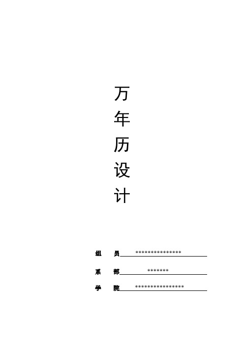 基于单片机的万年历开题报告