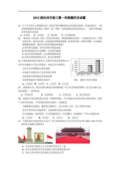 广东省化州市2013届高三第一次统测历史试题_Word版含答案