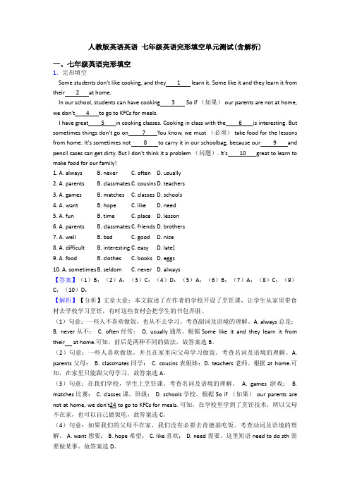 人教版英语英语 七年级英语完形填空单元测试(含解析)