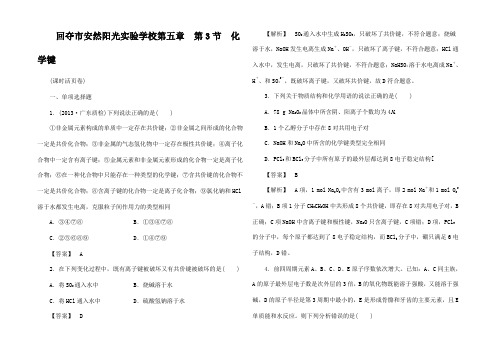 高考化学一轮复习能力拔高 《化学键》