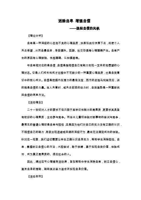 心理辅导活动课教学设计：树立自信教育系列(3个专题)