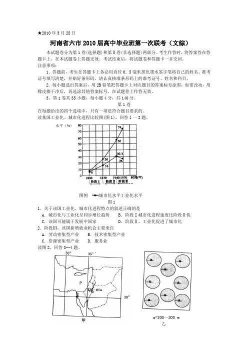 河南省六市2010届高中毕业班第一次联考(文综)