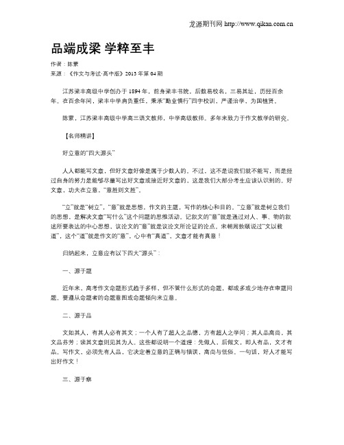 品端成梁  学粹至丰