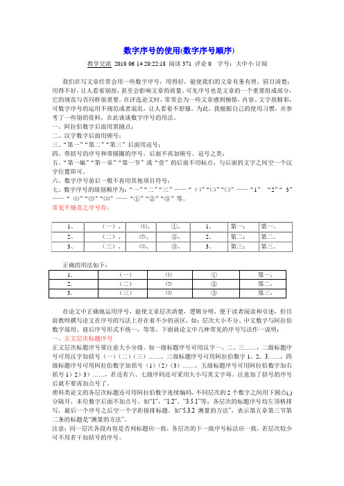 文章中数字的用法