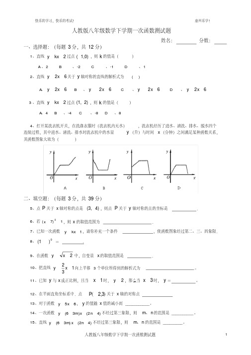 (完整版)人教版八年级数学下学期一次函数测试题