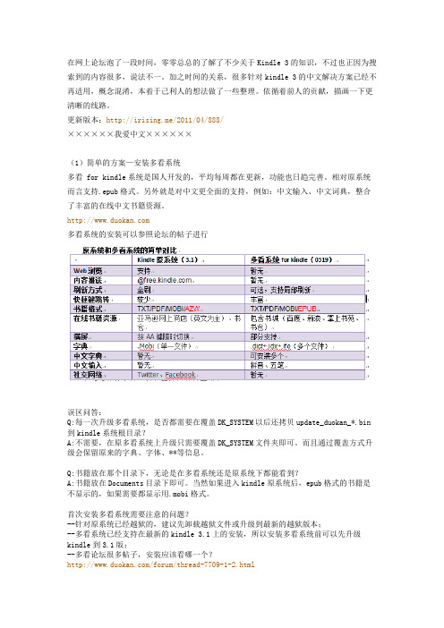 Kindle3中文阅读之路