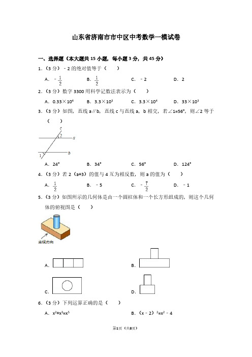 山东省济南市市中区中考数学一模试卷