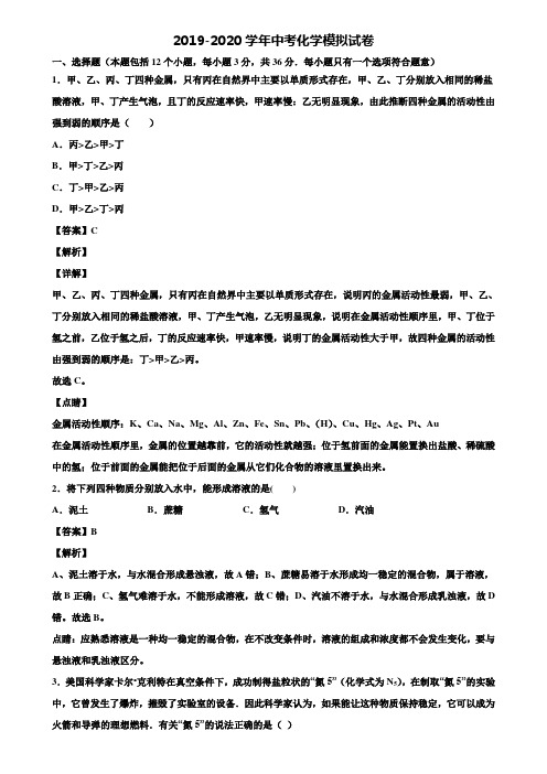 (8份试卷汇总)2018-2019学年四川省资阳市中考第一次适应性考试化学试题