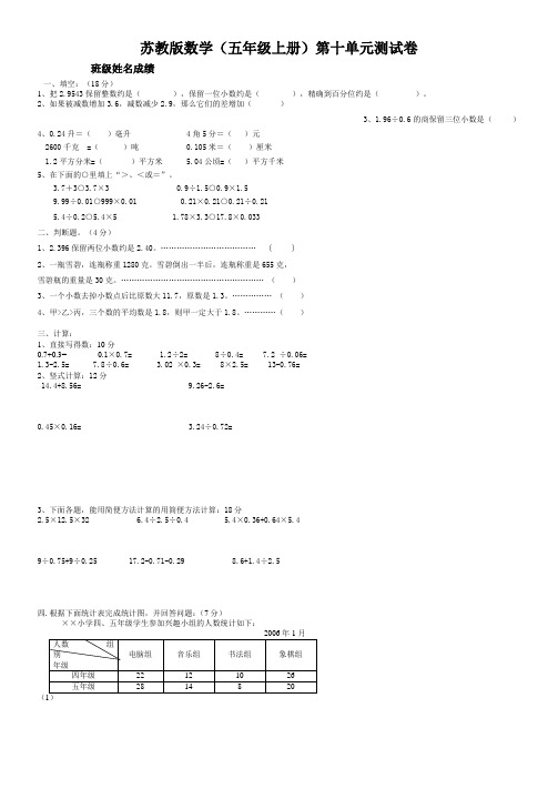 五年级数学上册第10单元《统计》单元测试(苏教版)