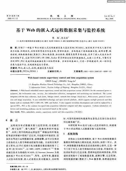 基于Web的嵌入式远程数据采集与监控系统