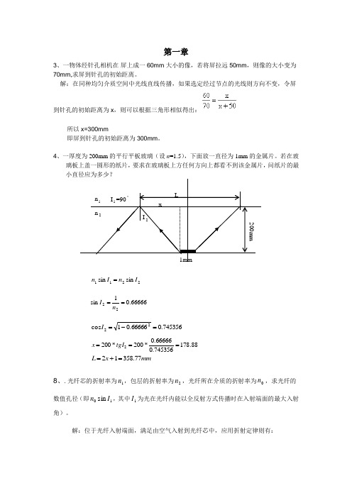 光学工程课后答案