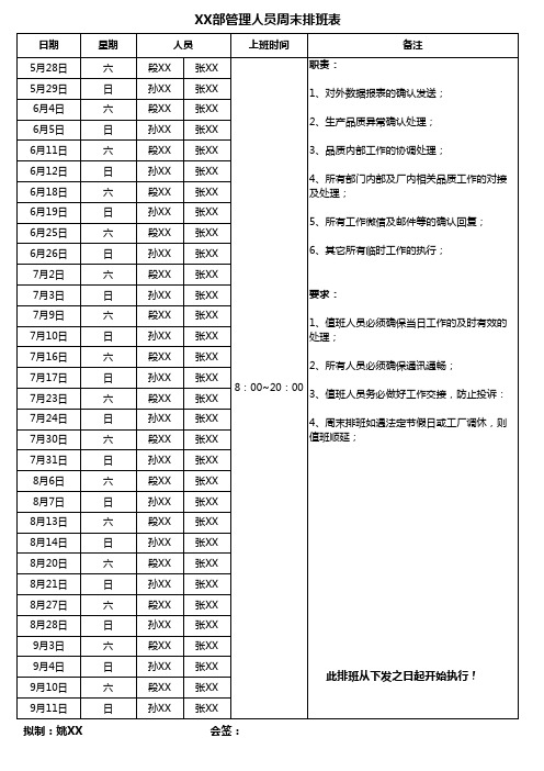 管理人员周末排班表