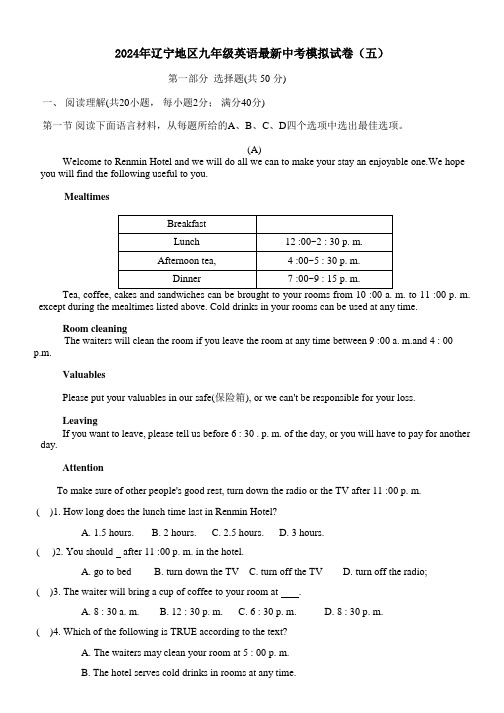 2024年辽宁鞍山九年级英语中考模拟试卷(五)