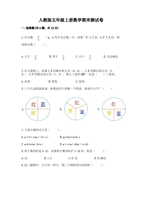 人教版五年级上册数学期末测试卷含答案(考试直接用)