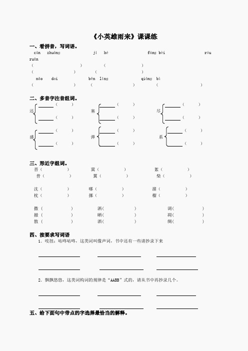 (人教新课标版)四年级语文下册 小英雄雨来