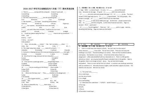 2016-2017学年河北省秦皇岛市八年级(下)期末英语试卷(1)