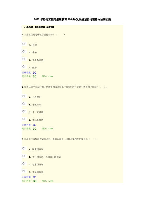 2022年咨询工程师继续教育100分-发展规划咨询理论方法和实践