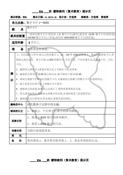 蒙氏数学数字卡片识数游戏教案