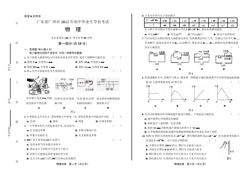 2012年广东省广州市中考物理试卷