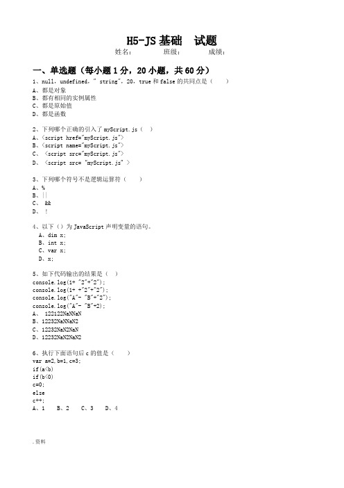 JS基础阶段考试试题