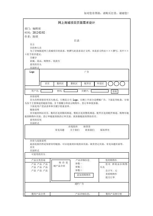 网上商城项目页面需求设计模板