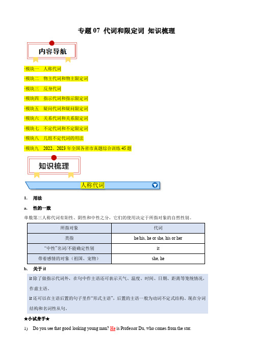 专题07 代词和限定词【知识梳理】-【口袋书】2024年中考英语一轮复习知识清单