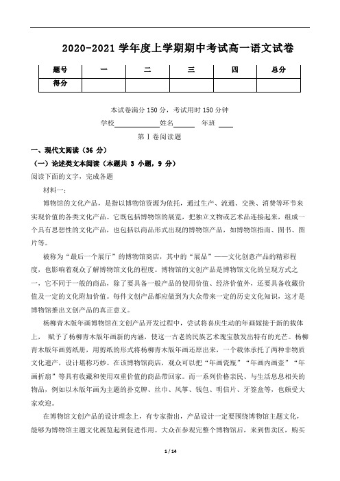 2020-2021学年高一上学期期中考试语文试卷及答案(含两套题)