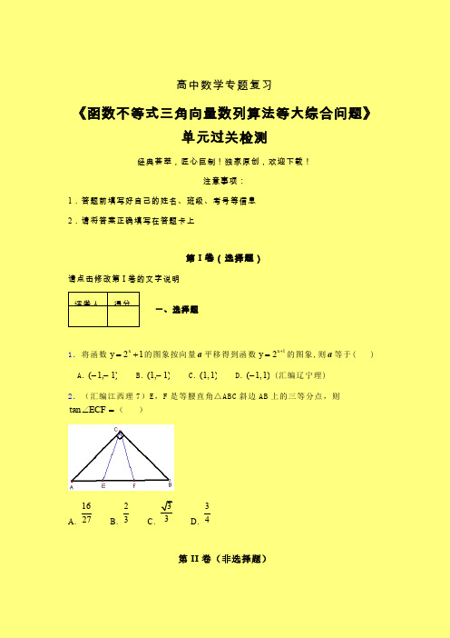 函数不等式三角向量数列算法等大综合问题40分钟限时练(二)含答案新人教版高中数学名师一点通