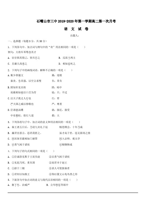 宁夏石嘴山市第三中学2019-2020学年高二10月月考语文试题 含答案