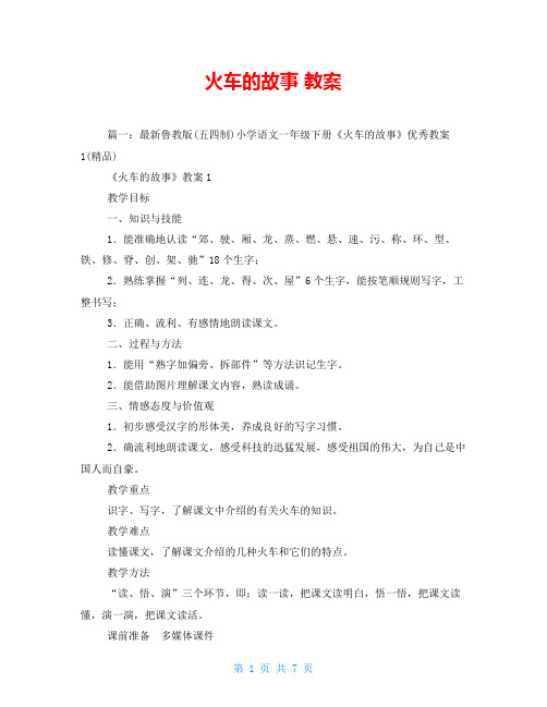 火车的故事 教案