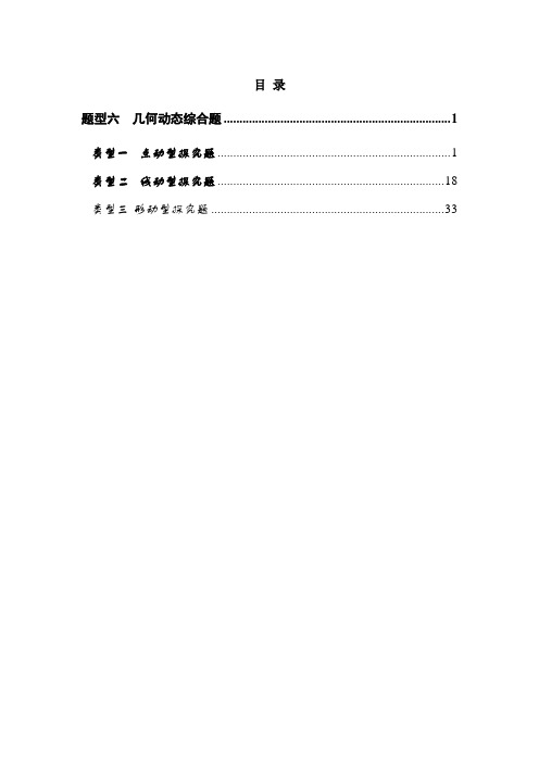 【人教版】2017年中考数学：题型(6)几何动态综合题(含答案解析)