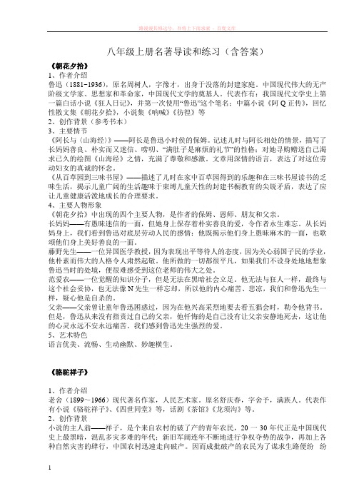 八年级上名著阅读及答案 (2)