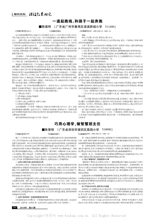 巧用心理学，做智慧班主任 