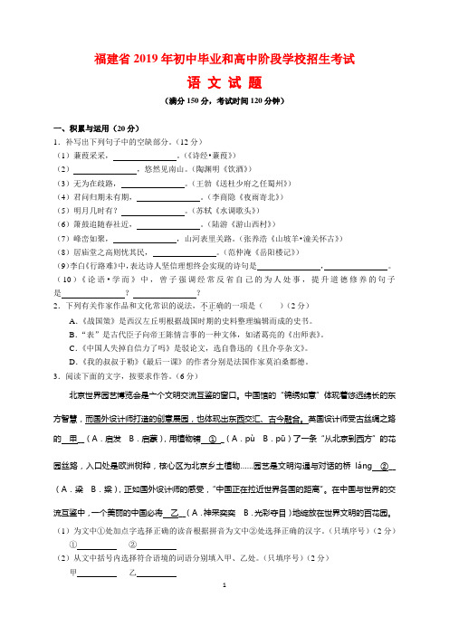 2019年福建省中考语文试题卷及参考答案(word解析版)