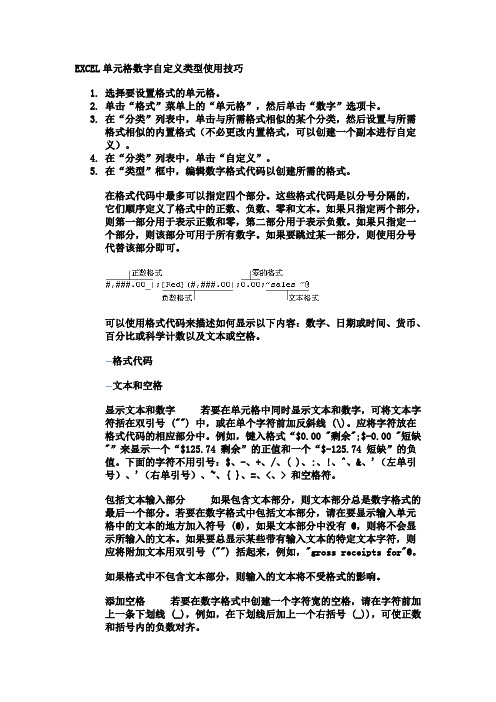 EXCEL单元格数字自定义类型使用技巧