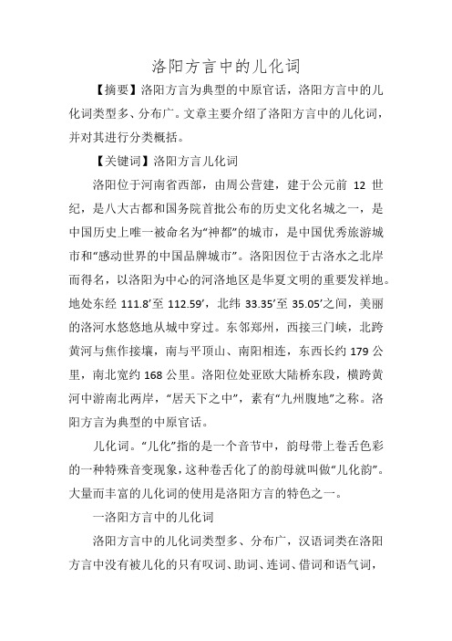 洛阳方言中的儿化词