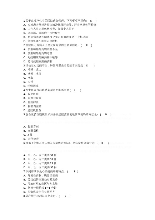 护理资格技能关血液净化室的医院感染管理答案